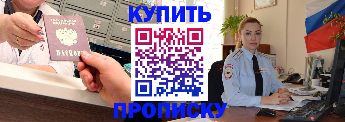 прописка в Губкинском